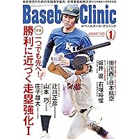 Baseball Clinic 2016年 01 月号 [雑誌] ベースボールクリニック 2023年12月号 (発売日2023年11月17日
